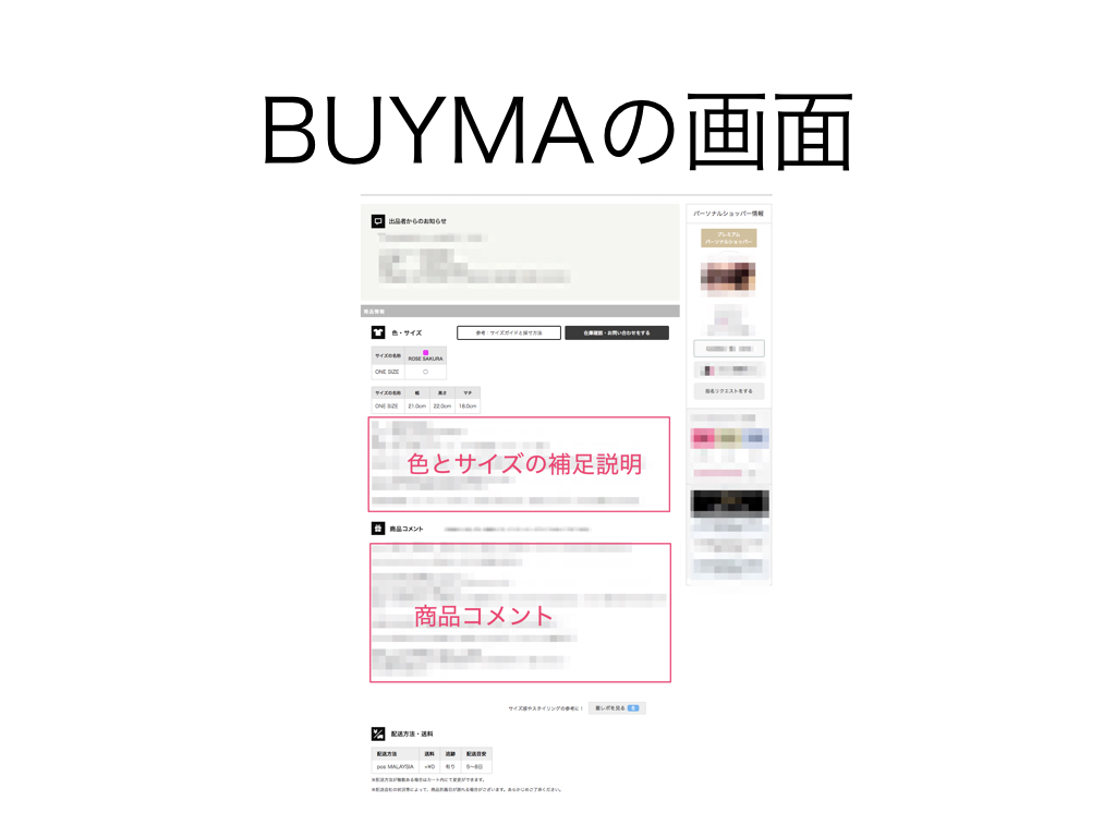 Buymaの商品コメントを簡単に作れるテンプレートの作り方 使い方 Buyma ツール Buyer Assist