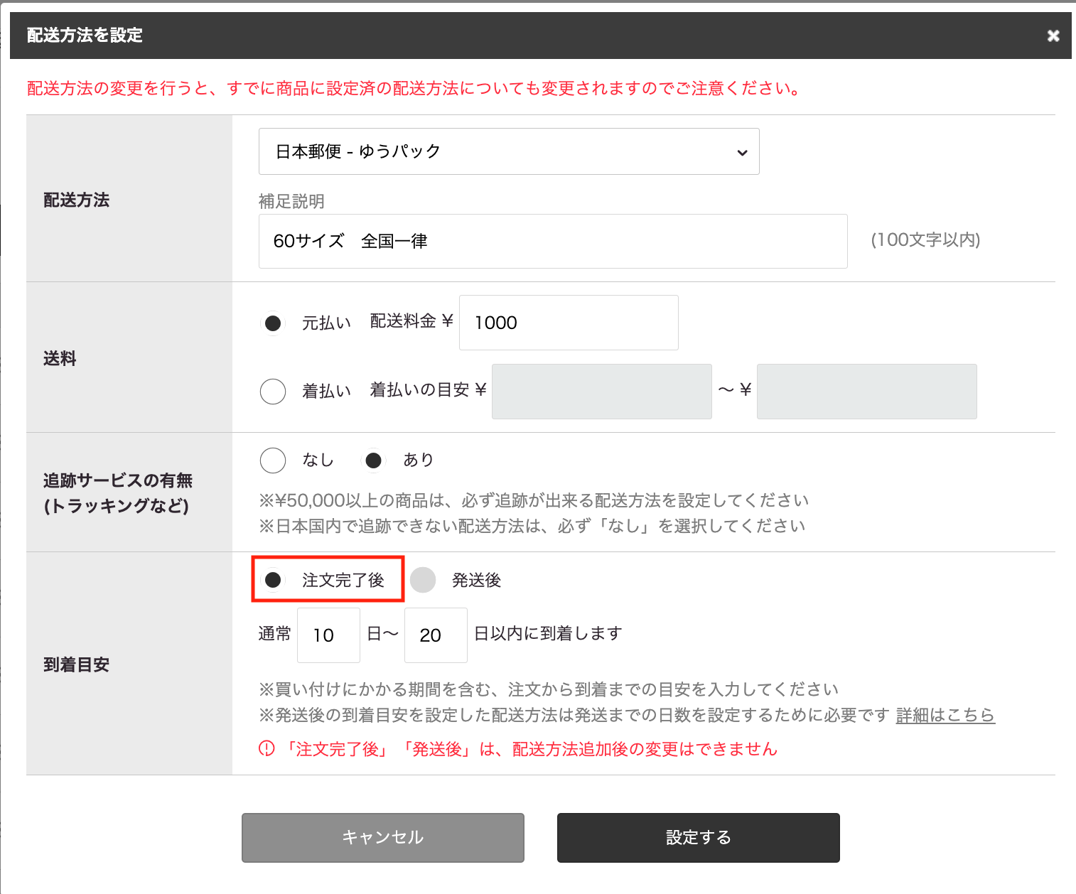 配送方法の設定について | BUYMA ツール BUYER ASSIST