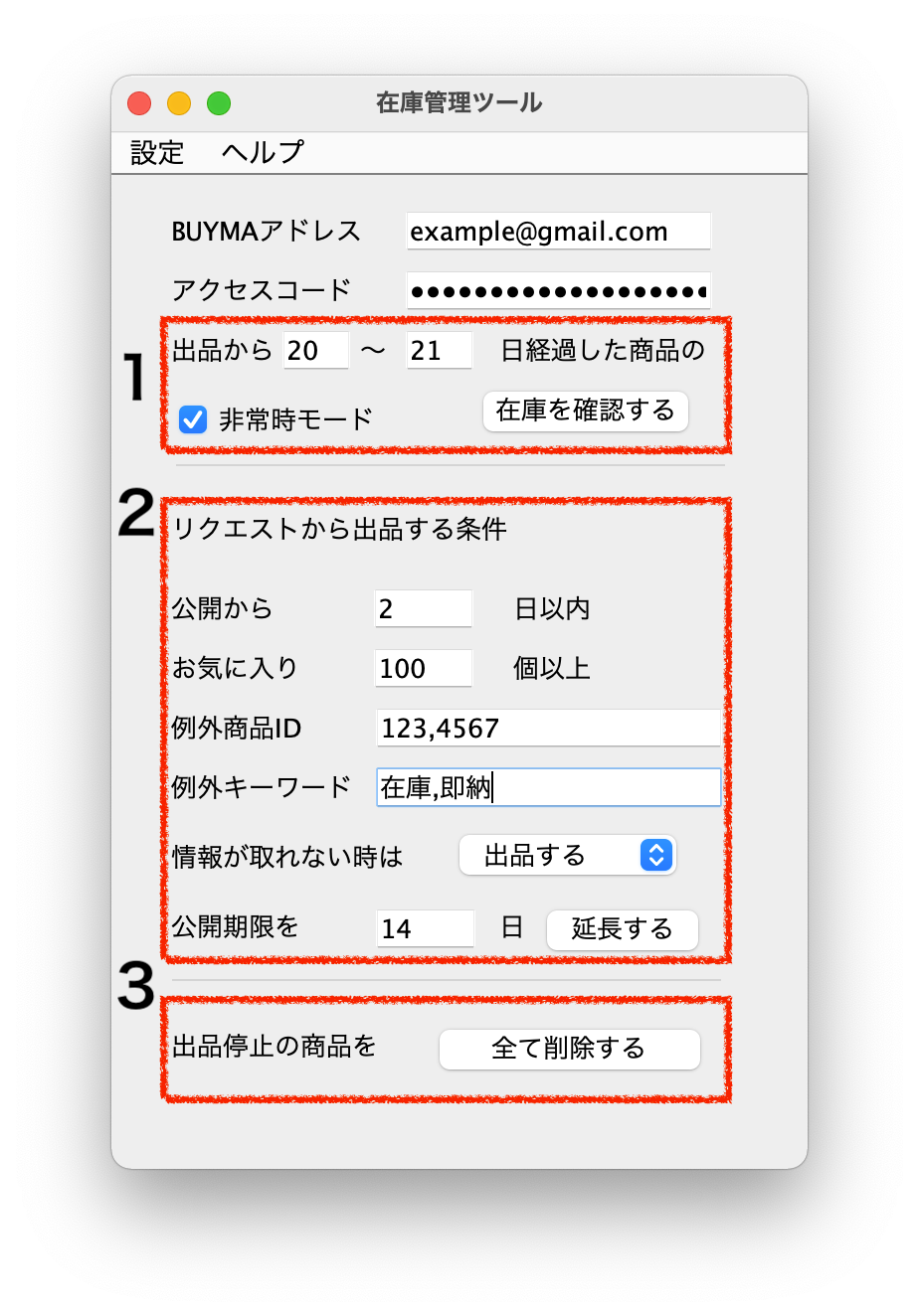 BUYMA：在庫管理ツールの使い方 | BUYMA ツール BUYER ASSIST