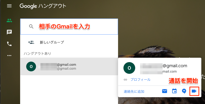 Googleハングアウト 通話 の初め方 Buyma ツール Buyer Assist